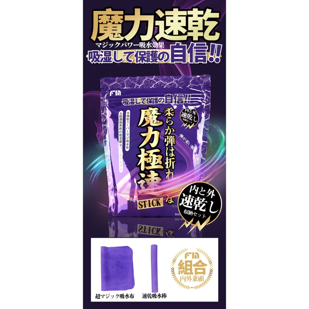 飛速吸水 組合套組-吸水棒 +吸水布-細節圖9