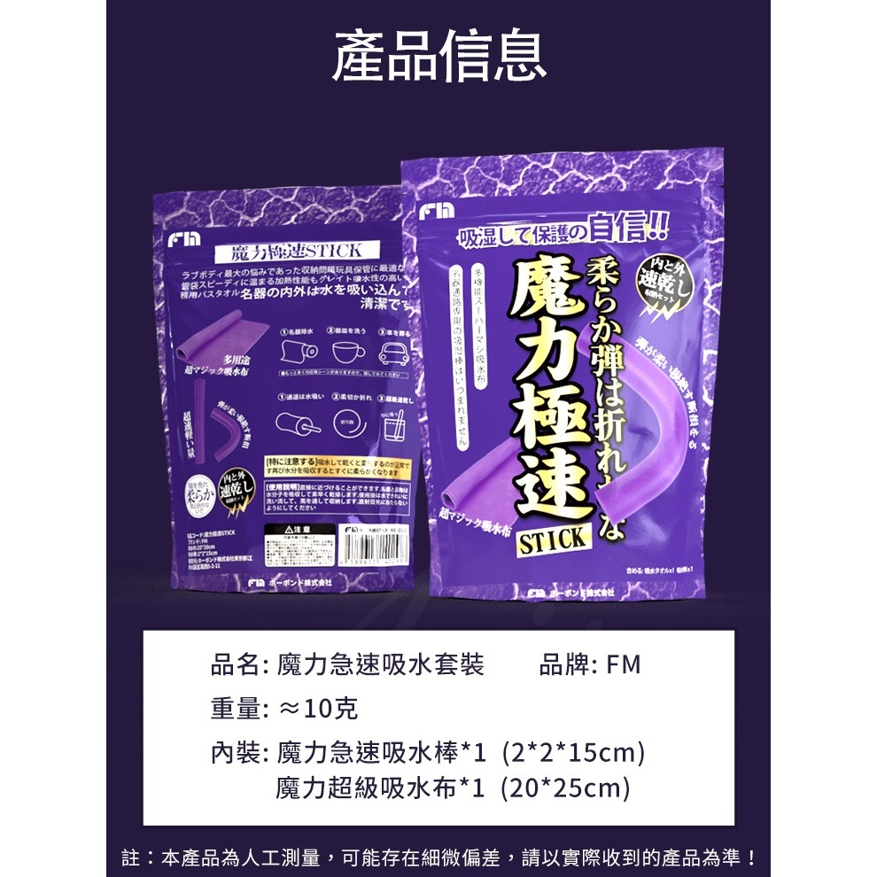 飛速吸水 組合套組-吸水棒 +吸水布-細節圖10