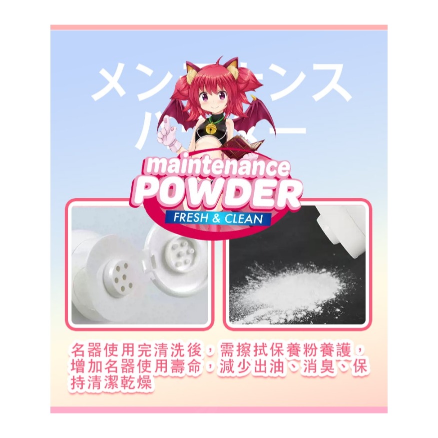 日本maccos 名器飛機杯保養粉周邊配件 名器保養粉135g-細節圖3