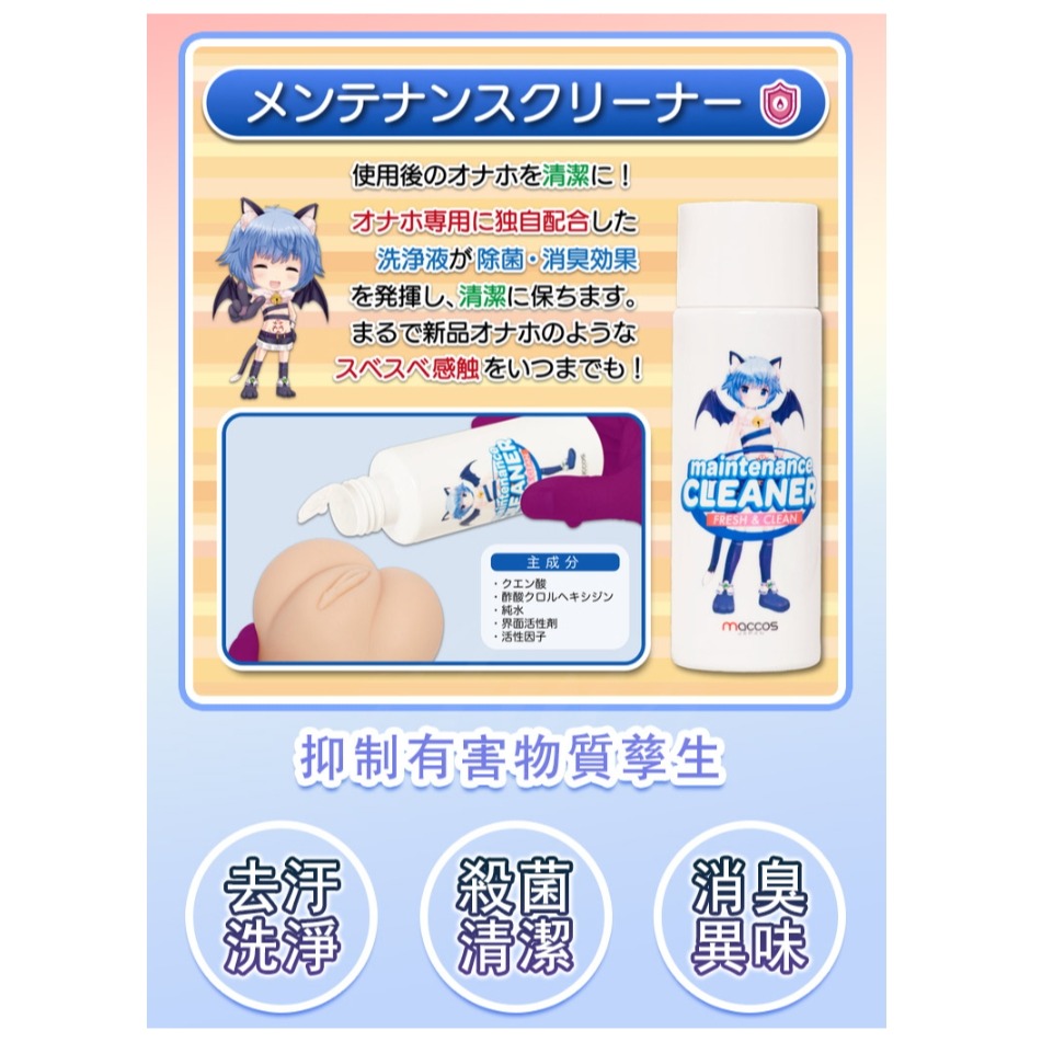 日本maccos 名器飛機杯清潔液 120ml-細節圖2