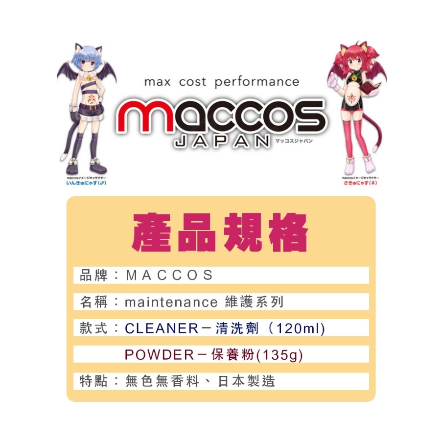日本maccos 名器飛機杯清潔液 120ml-細節圖5