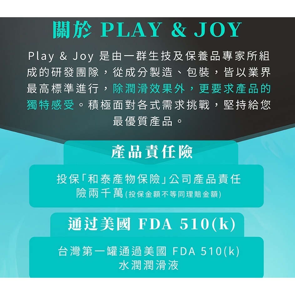 Play&Joy 冰激款 潤滑液 50ml 100ml-細節圖6
