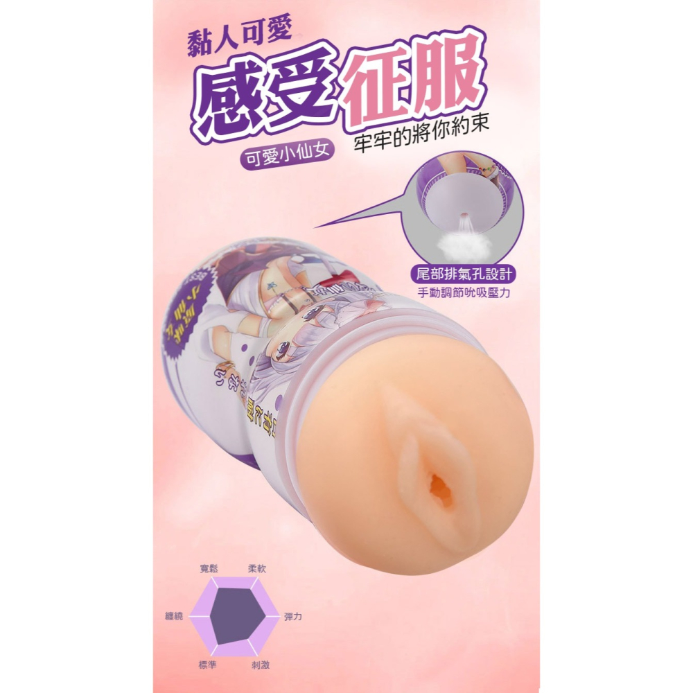 原味小仙女 處女小穴 緊緻飛機杯-細節圖6