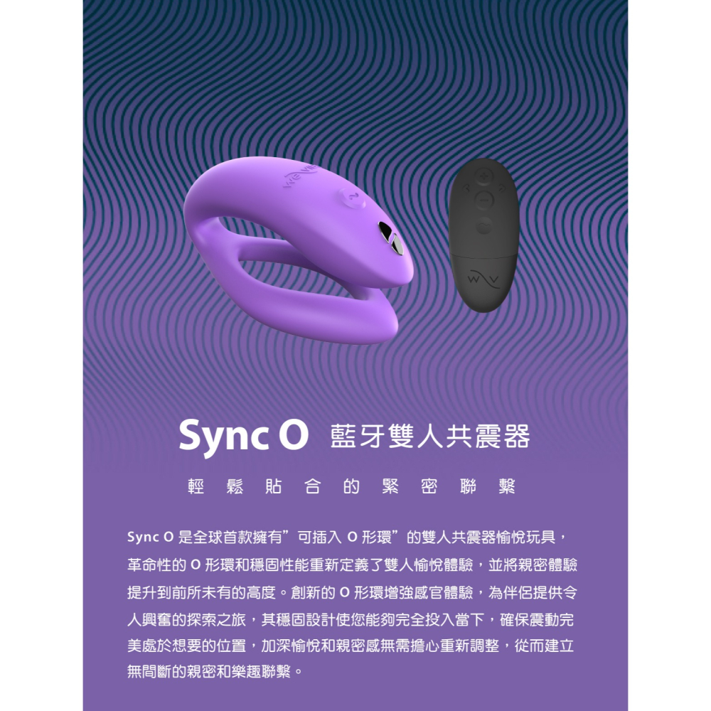 We-Vibe 雙人共震 Sync O  愉悅按摩器 保固兩年-細節圖2
