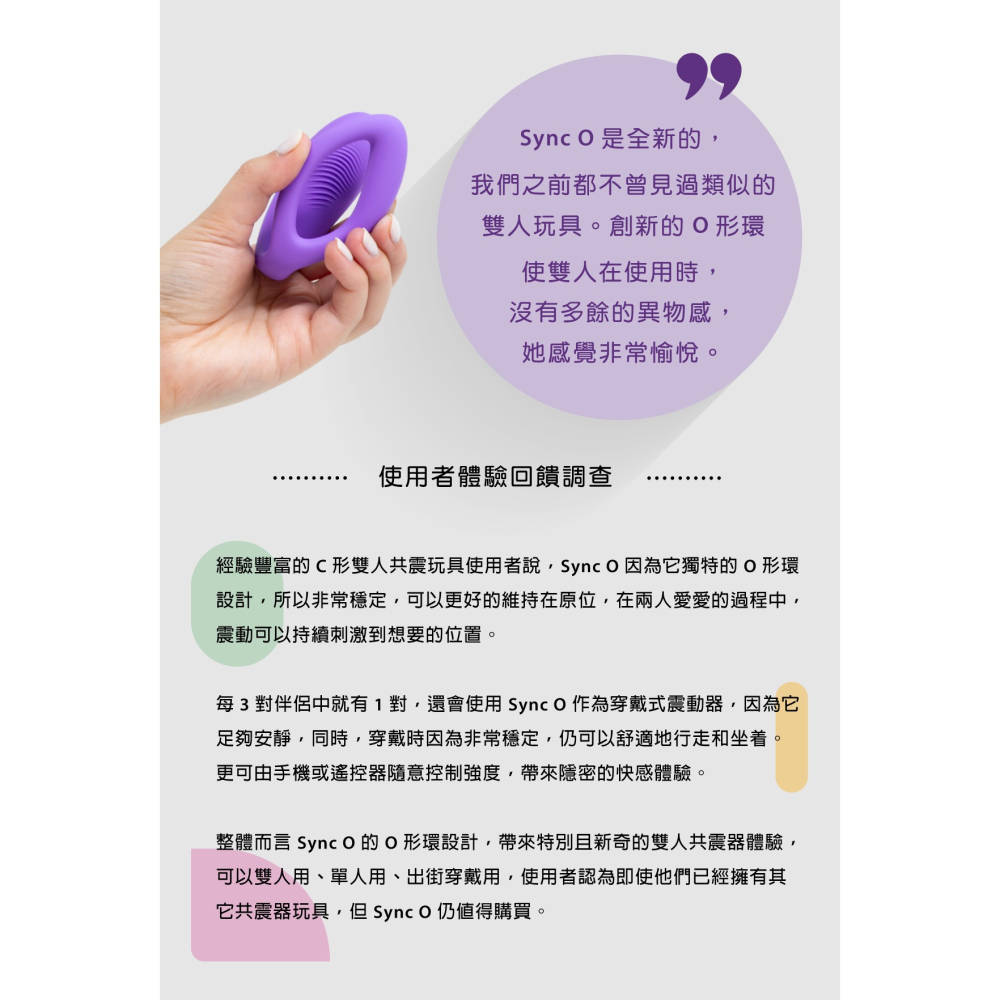 We-Vibe 雙人共震 Sync O  愉悅按摩器 保固兩年-細節圖6