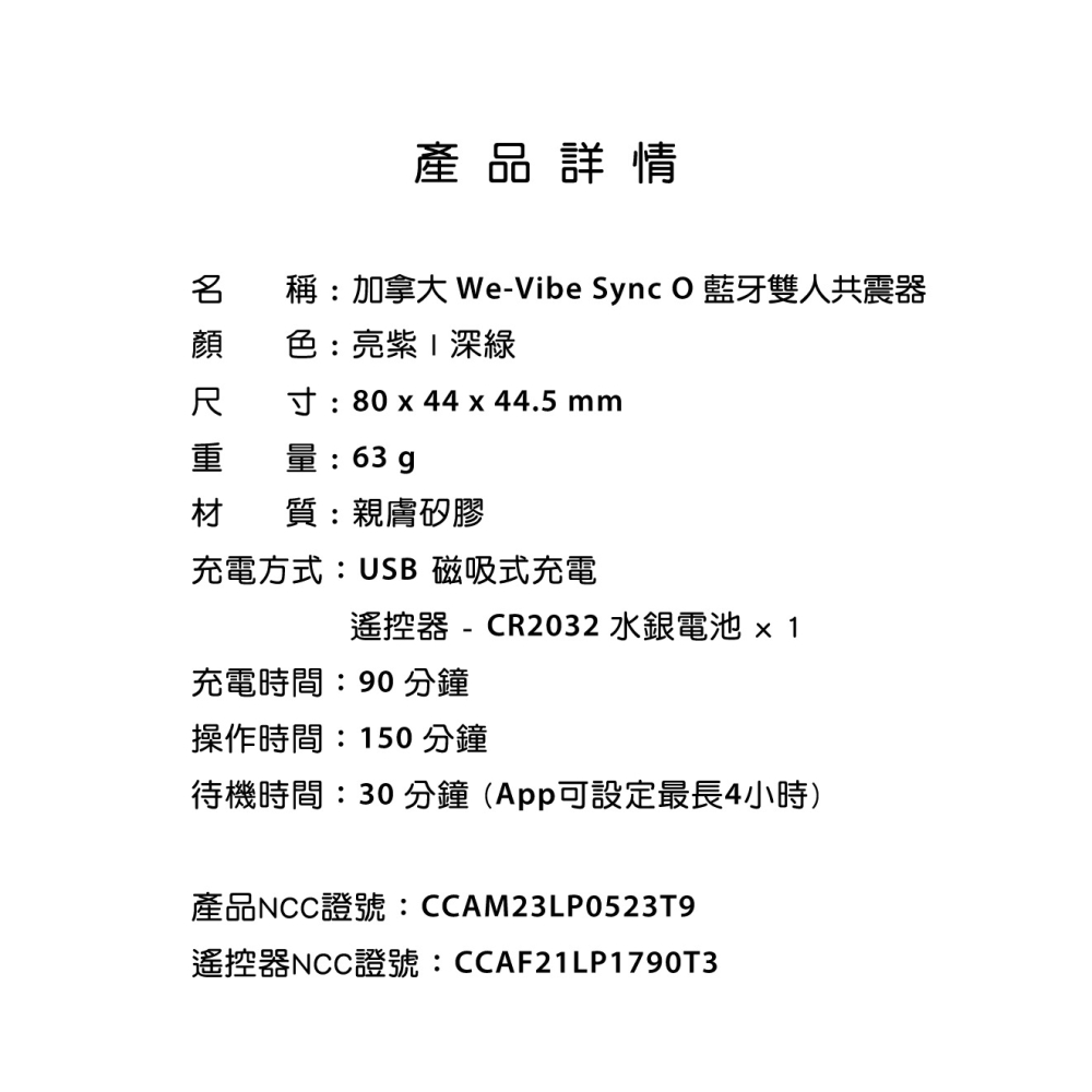 We-Vibe 雙人共震 Sync O  愉悅按摩器 保固兩年-細節圖7