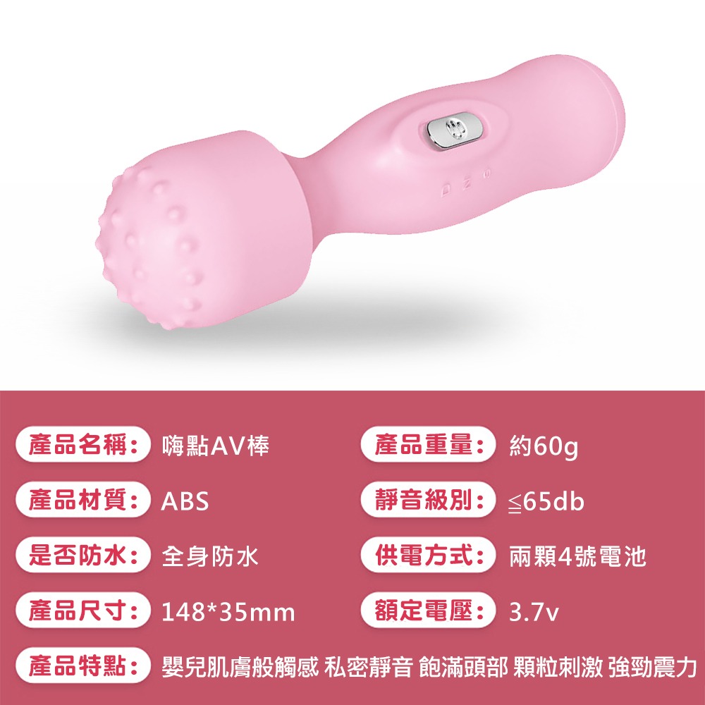 潮點 靜音 迷你AV 電動按摩棒-細節圖5