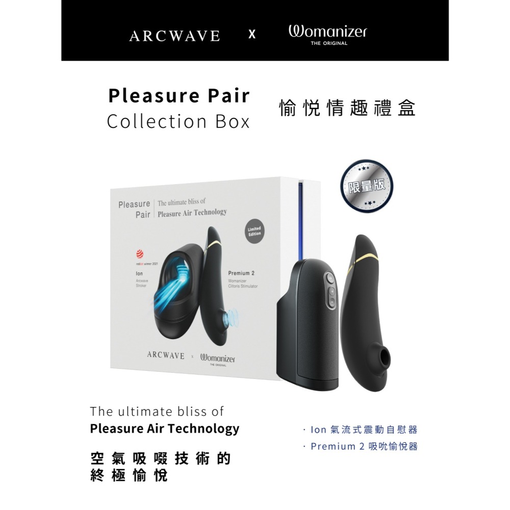 德國 ARCWAVE Pleasure Pair Collection Box 愉悦情趣禮盒-細節圖3