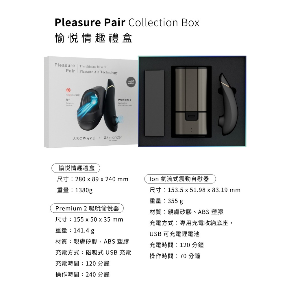 德國 ARCWAVE Pleasure Pair Collection Box 愉悦情趣禮盒-細節圖9