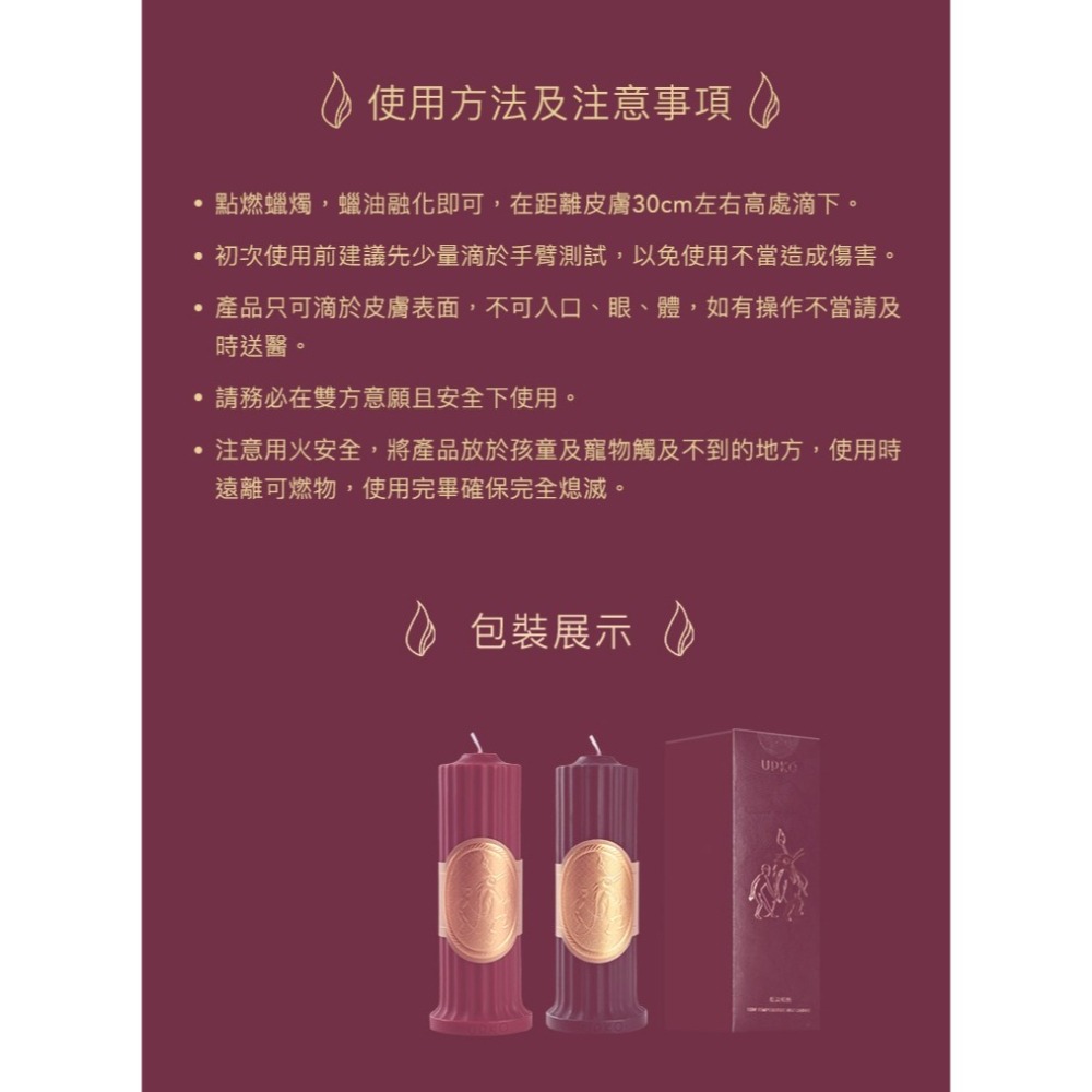 UPKO 低溫 情趣 蠟燭-細節圖7