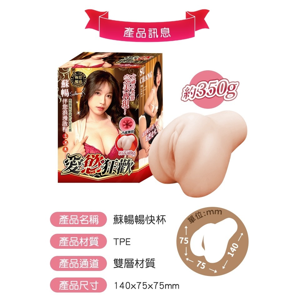 極慾觸感  華語AV圈 最強新人女優  高還原復刻-蘇暢 暢快杯-細節圖8