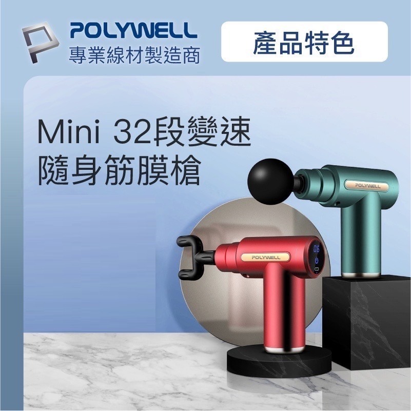 Polywell 32段 USB充電 迷你手持 筋膜槍-細節圖2