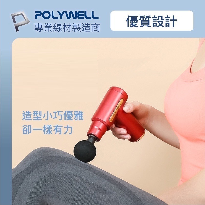 Polywell 32段 USB充電 迷你手持 筋膜槍-細節圖4