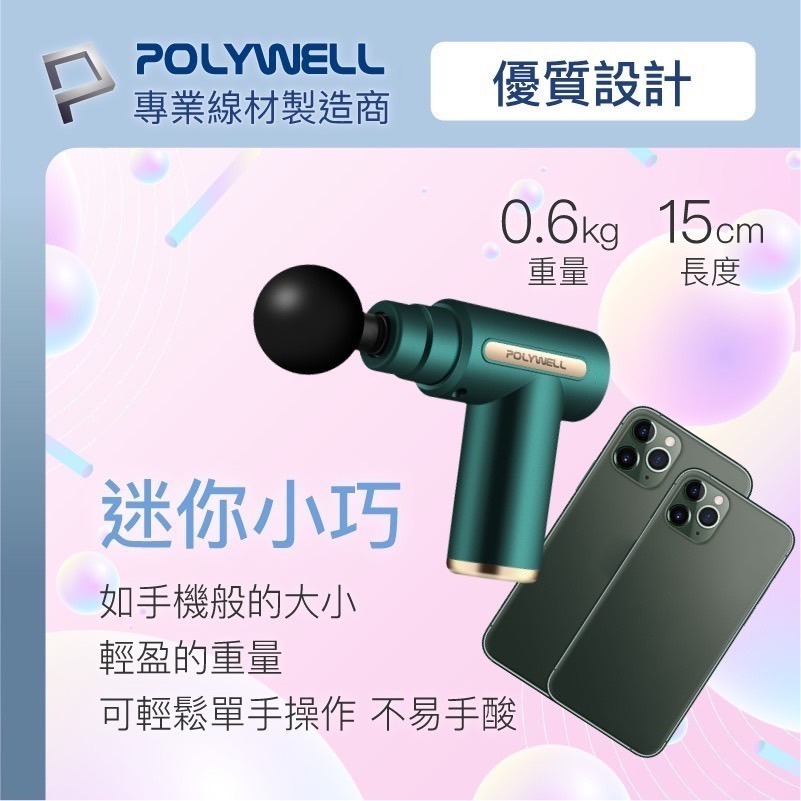 Polywell 32段 USB充電 迷你手持 筋膜槍-細節圖5