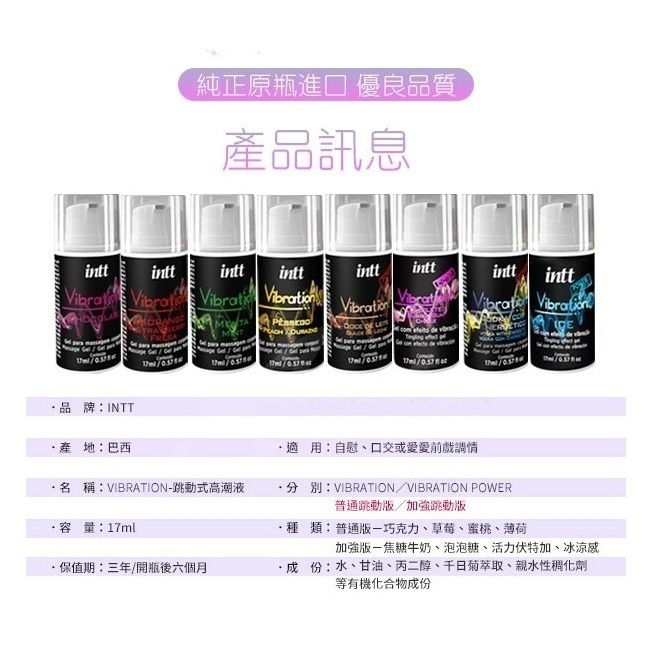 巴西Intt 跳跳糖感 爆跳式 高潮液 17ml-細節圖3
