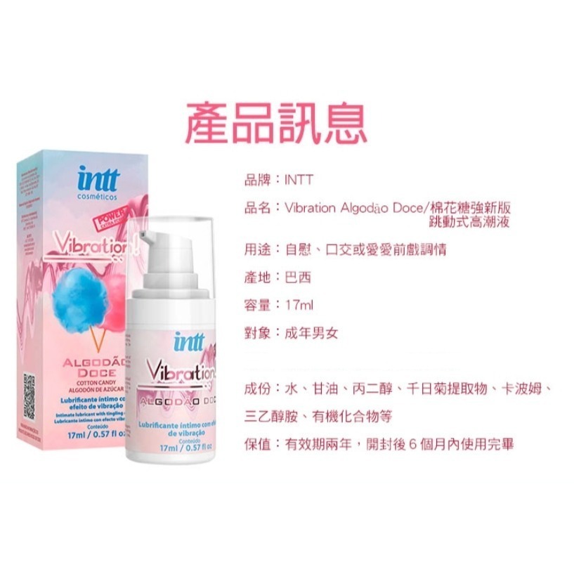 巴西Intt 跳跳糖感 爆跳式 高潮液 17ml-細節圖4