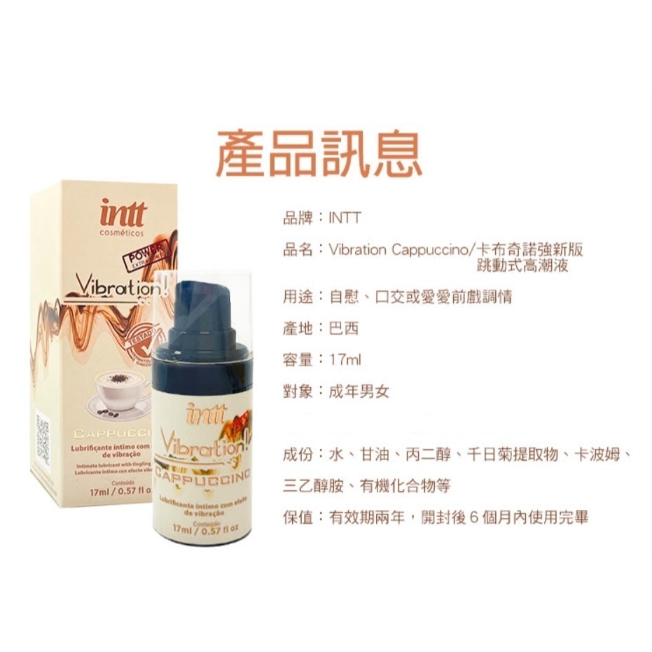 巴西Intt 跳跳糖感 爆跳式 高潮液 17ml-細節圖5