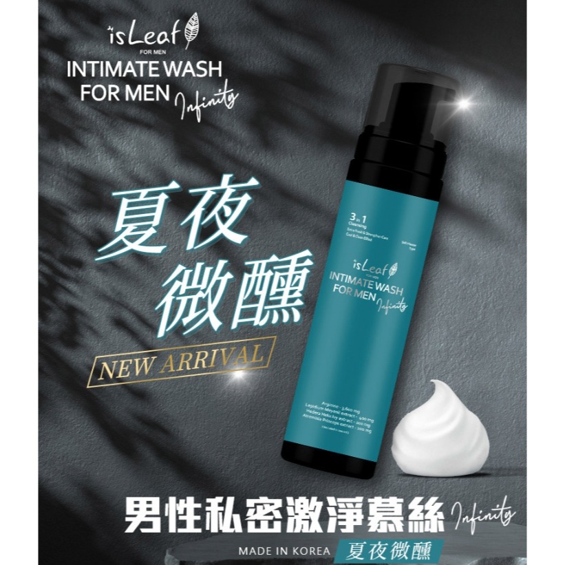 韓國 isLeaf 男性私密激淨絲 (夏夜微醺) 200ml-細節圖3