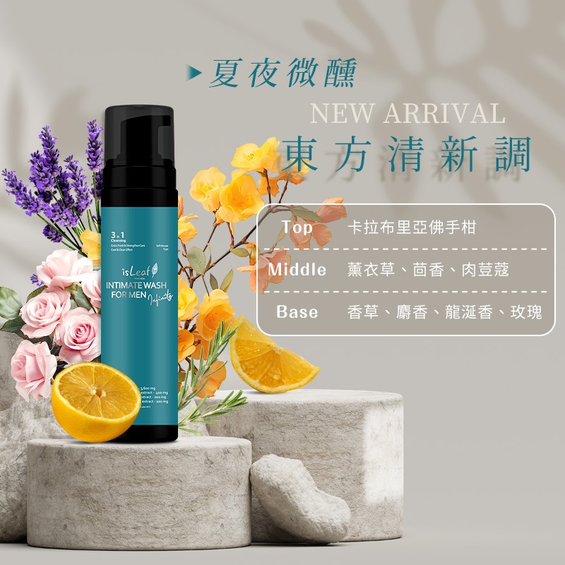 韓國 isLeaf 男性私密激淨絲 (夏夜微醺) 200ml-細節圖4