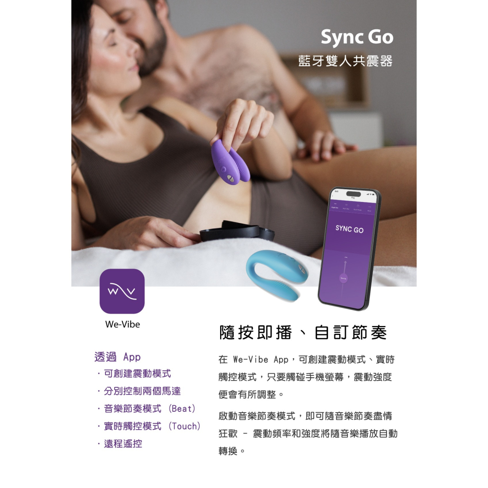 加拿大 We-Vibe 藍牙 Sync Go 變頻 雙人共震器-細節圖4