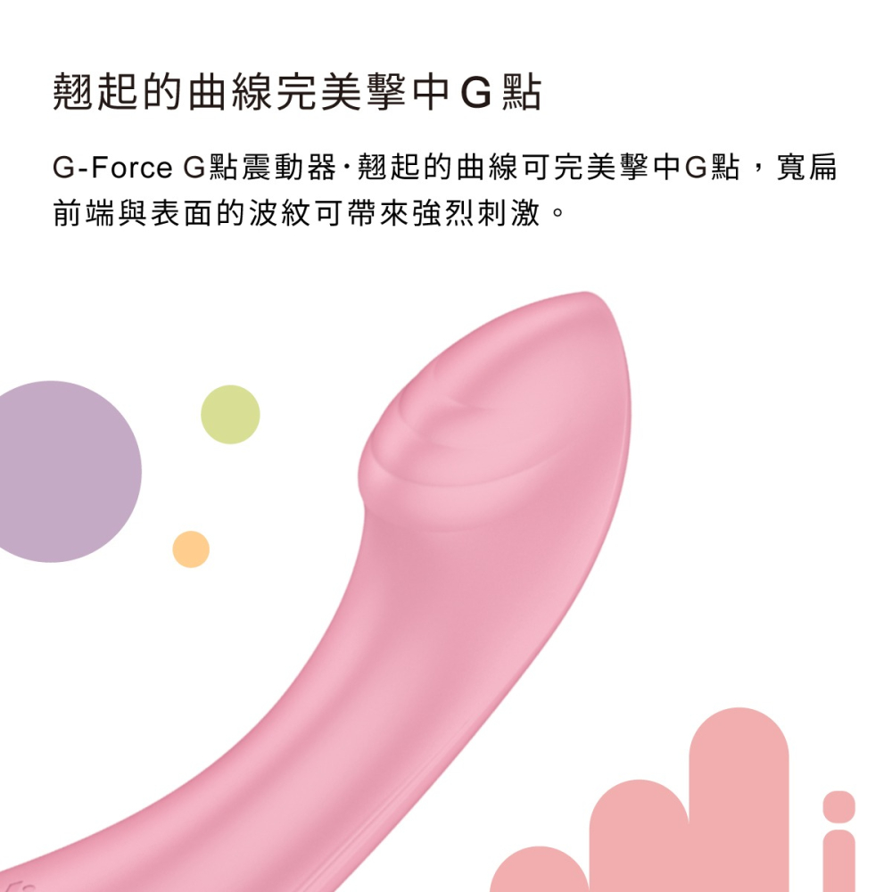 德國 Satisfyer G-Force G點棒 按摩棒-細節圖4