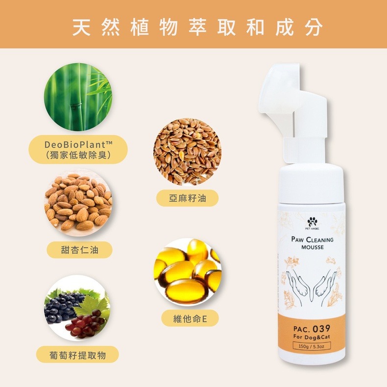 ( 毛天使 ) 寵物洗腳 貓犬通用 足底清潔慕斯 150ml-細節圖4