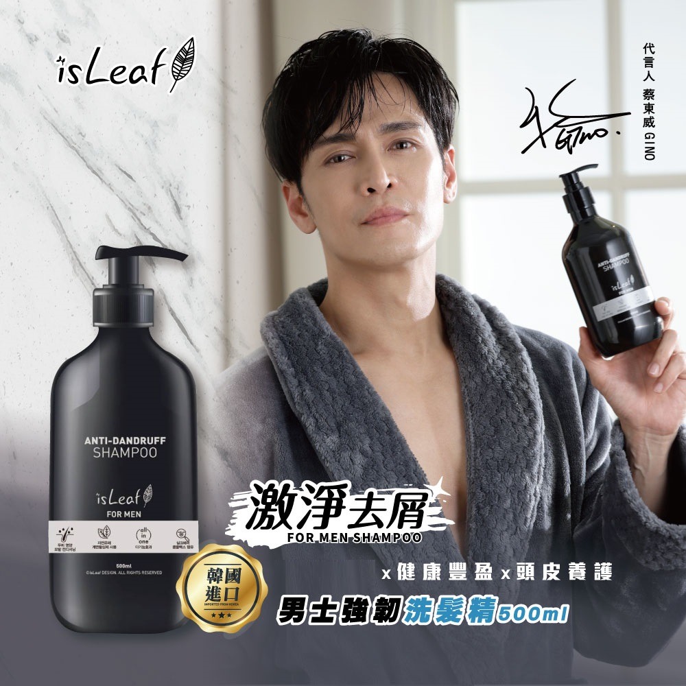 韓國 isLeaf 男士強韌洗髮精 激淨去屑 涼感控油 500ml-細節圖2