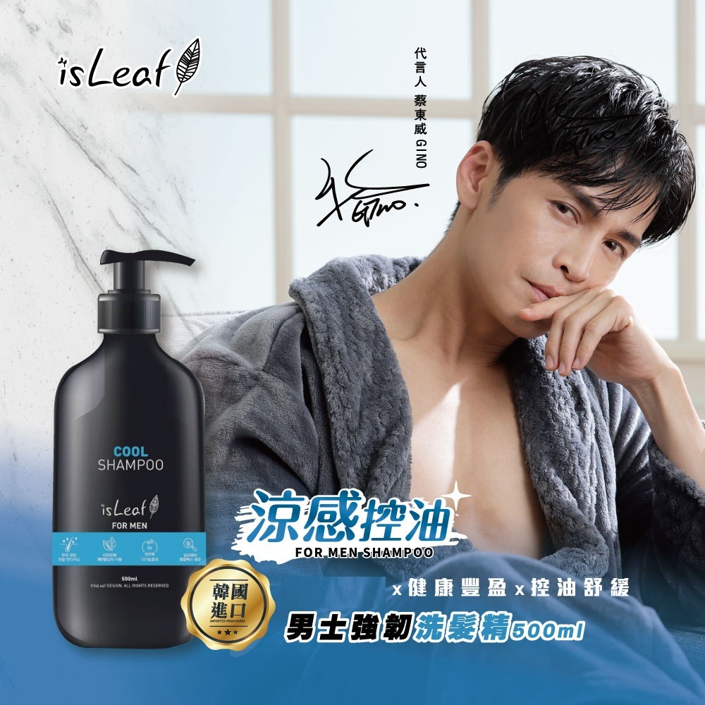 韓國 isLeaf 男士強韌洗髮精 激淨去屑 涼感控油 500ml-細節圖4