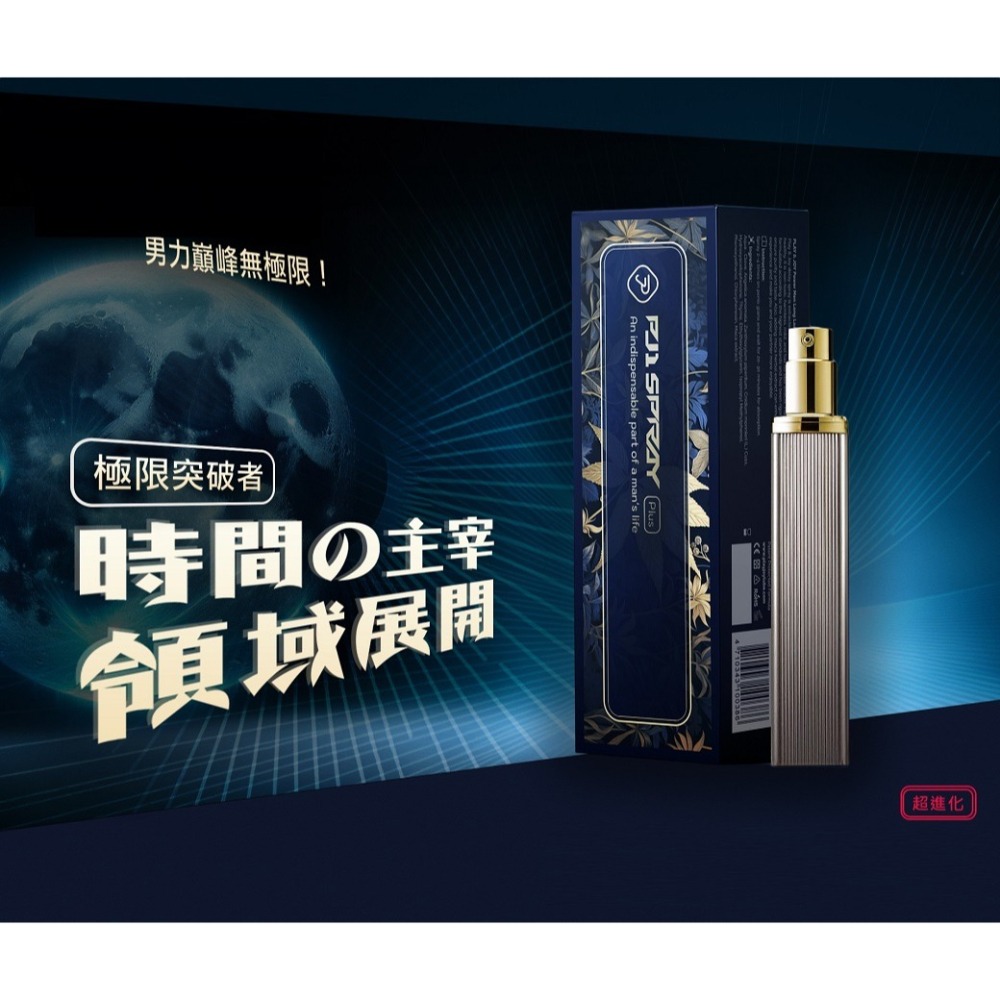 Play & Joy 男性 PJ1 Plus 延時保養液(加強版) 15ml-細節圖2