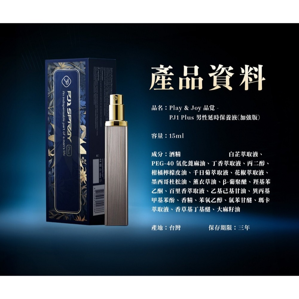 Play & Joy 男性 PJ1 Plus 延時保養液(加強版) 15ml-細節圖6