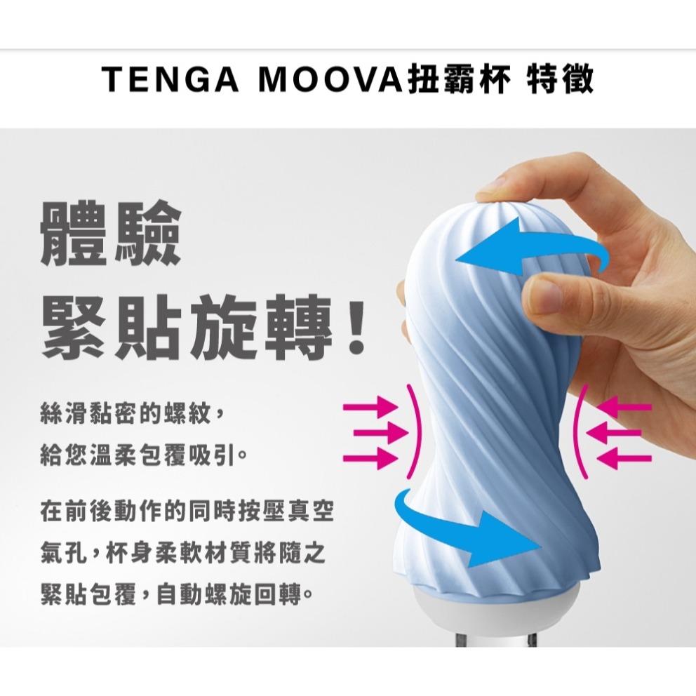 TENGA 螺旋扭轉 MOOVA 扭霸杯MOV-003(藍)-細節圖3