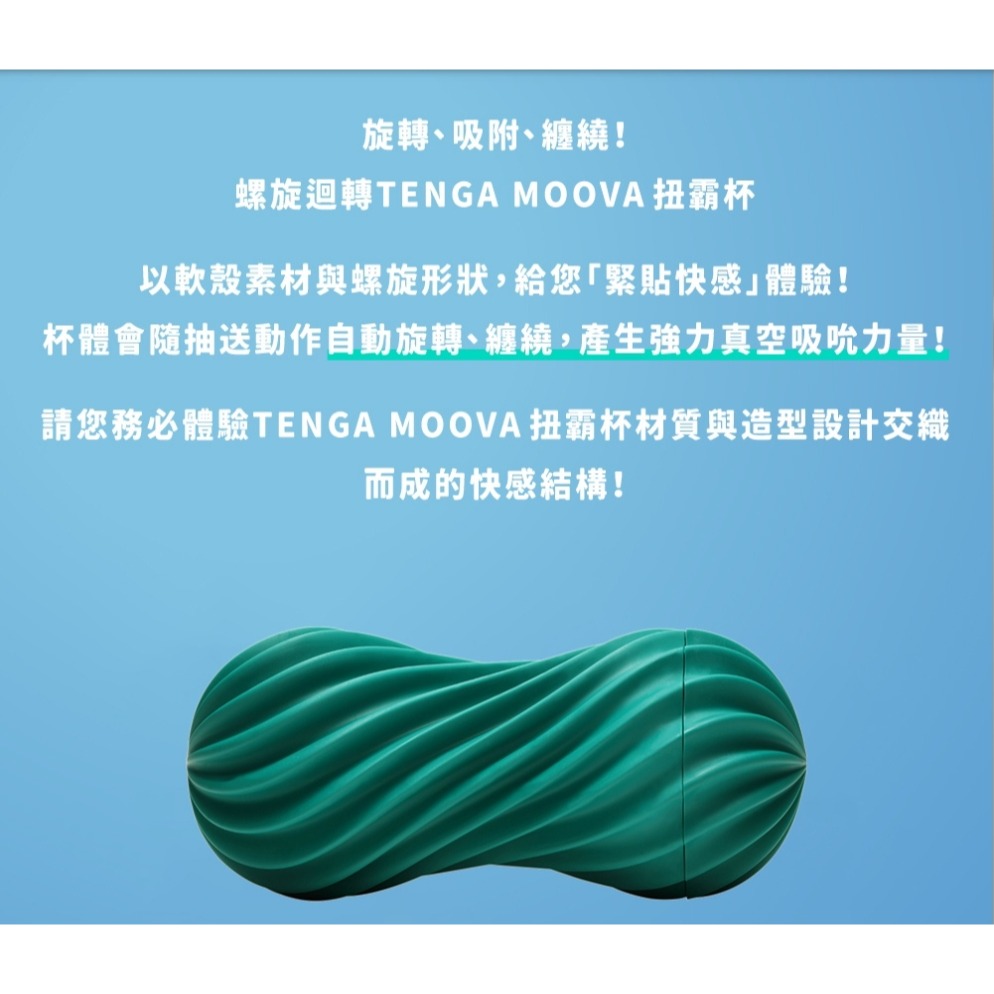 TENGA 螺旋扭轉 MOOVA 扭霸杯MOV-004(綠)-細節圖2