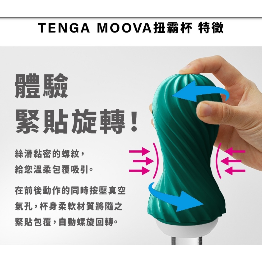 TENGA 螺旋扭轉 MOOVA 扭霸杯MOV-004(綠)-細節圖3