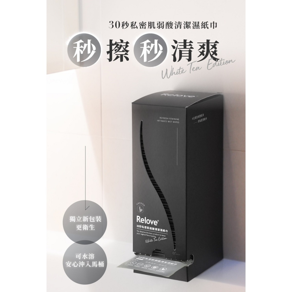 Relove 30秒私密肌弱酸 旅行單片裝 清潔濕紙巾 一盒/60入-細節圖2