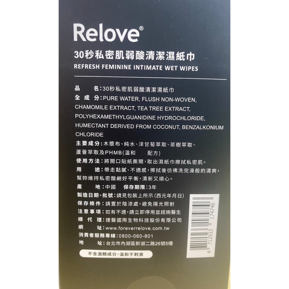 Relove 30秒私密肌弱酸 旅行單片裝 清潔濕紙巾 一盒/60入-細節圖8