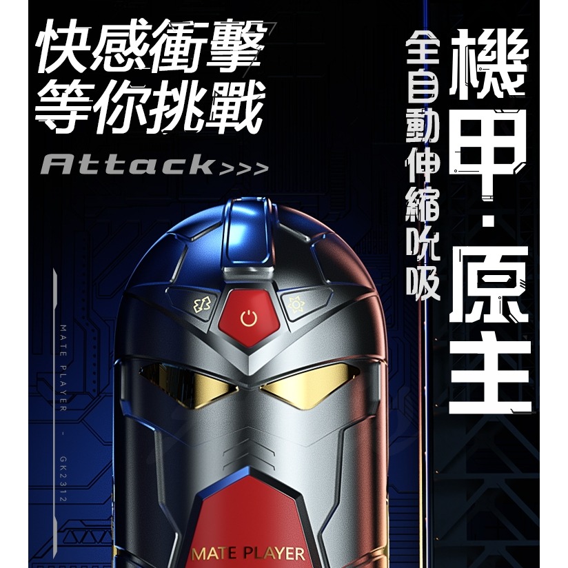 GALAKU 機甲原主 全自動伸縮 智能互動 吮吸飛機杯-黑-細節圖2