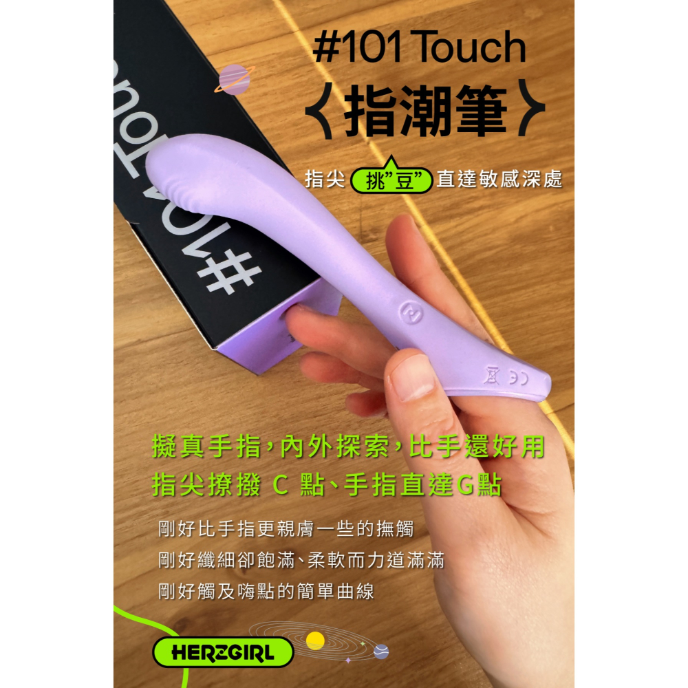 赫茲少女 101 Touch 為前戲而生 指潮筆 兩年保固-細節圖2