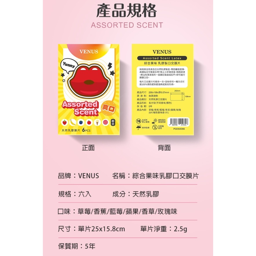 VENUS 綜合水果味 口交膜片 6片裝-細節圖6