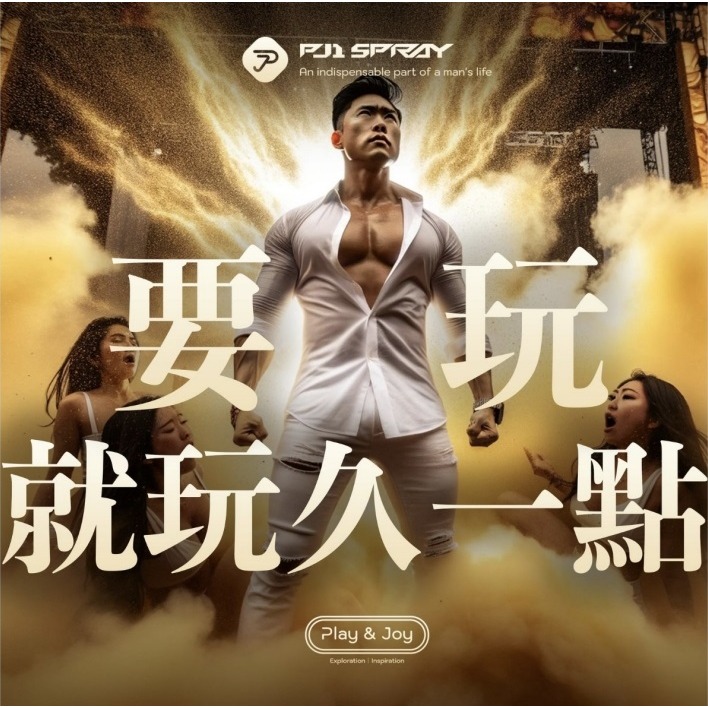 Play & Joy ( 禮盒裝 ) 男性 PJ1 Plus Go 延時保養液 5ml x 3-細節圖4