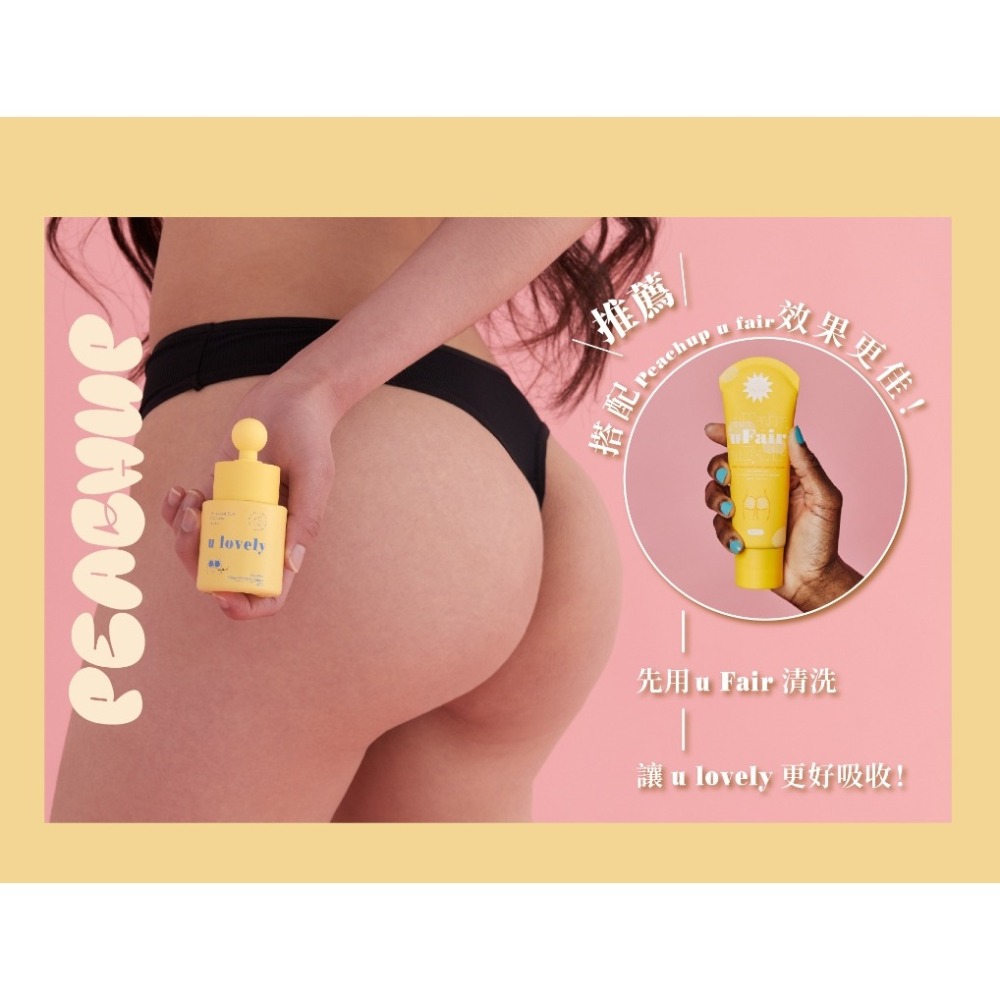 Peachup 臀部 私密處 晶球 u lovely 精華露 30ml-細節圖5