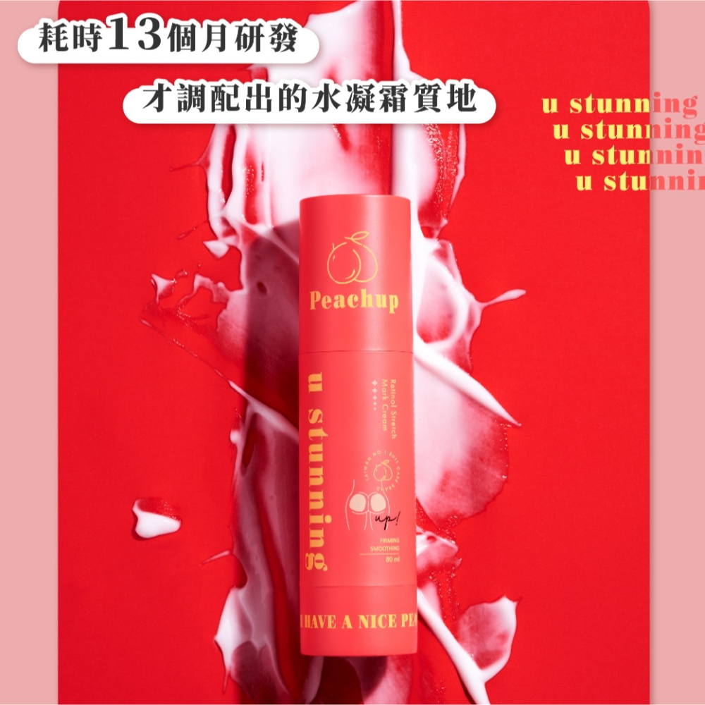 Peachup A醇極緻 u stunning 蜜桃潤膚霜 80ml-細節圖3