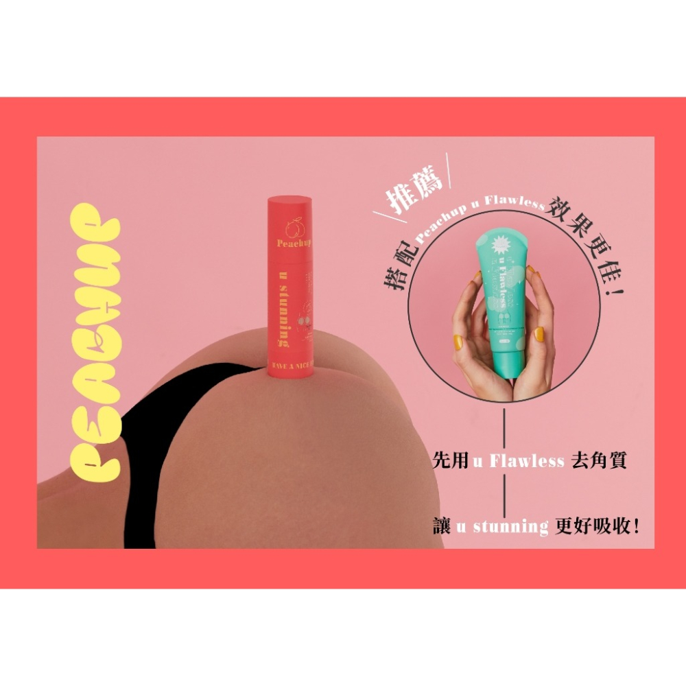 Peachup A醇極緻 u stunning 蜜桃潤膚霜 80ml-細節圖4