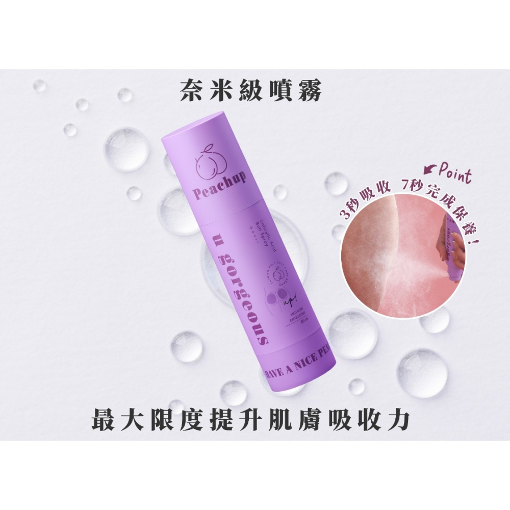 Peachup 水楊酸淨荳 u gorgeous 去角質 美臀噴霧 80ml-細節圖6