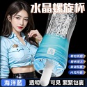水晶 螺旋吮吸 肉歷刺激 飛機杯-規格圖3