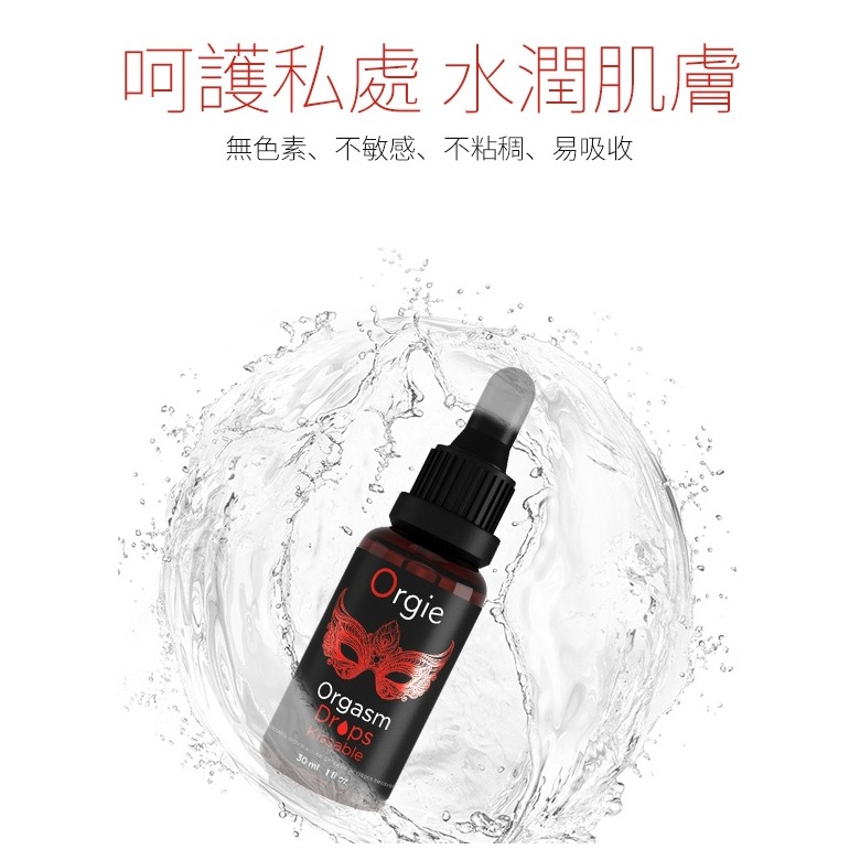 葡萄牙Orgie Orgasm Drops / Kissable 陰蒂快感液  30ml-細節圖2