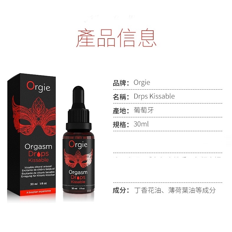 葡萄牙Orgie Orgasm Drops / Kissable 陰蒂快感液  30ml-細節圖4