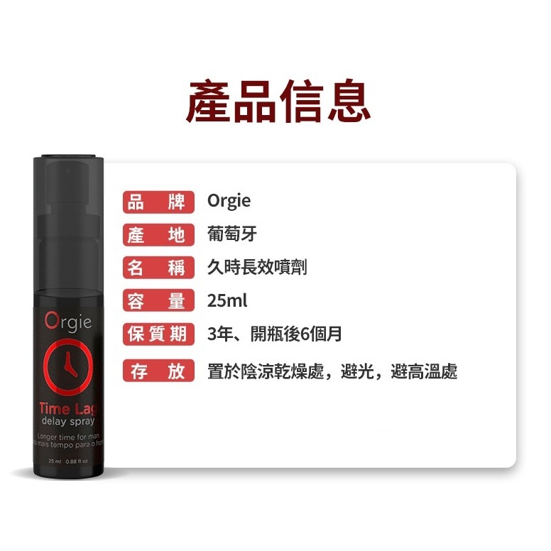 葡萄牙Orgie 男性 TIME LAG Delay Spray  長效 活力噴霧 25ml-細節圖5