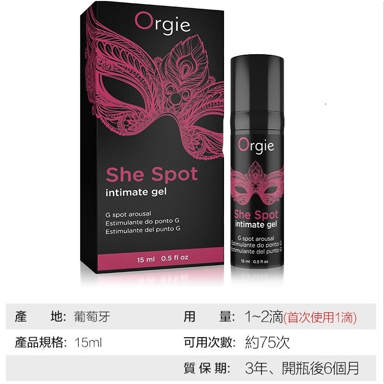 葡萄牙Orgie She Spot 嗨潮G點 快感液  15ml-細節圖2