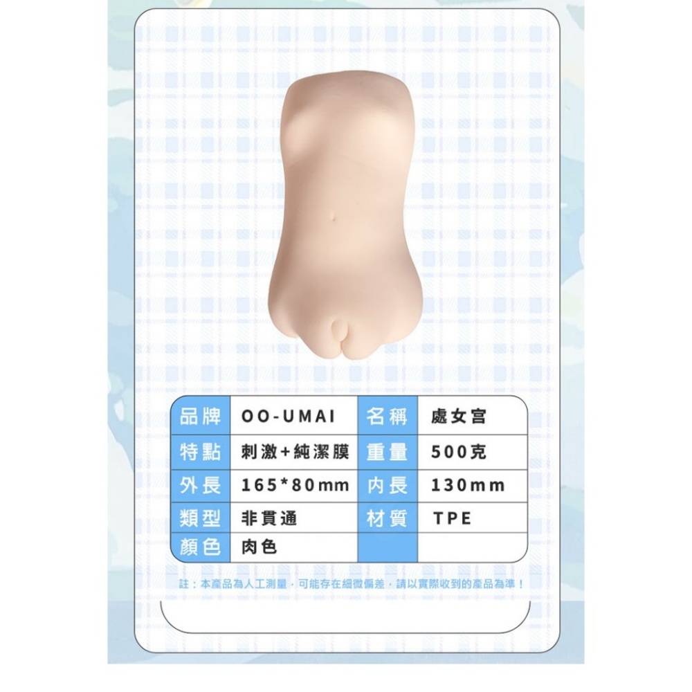 OO-UMAI 初夜處女宮 純潔 厚實飛機杯-細節圖5