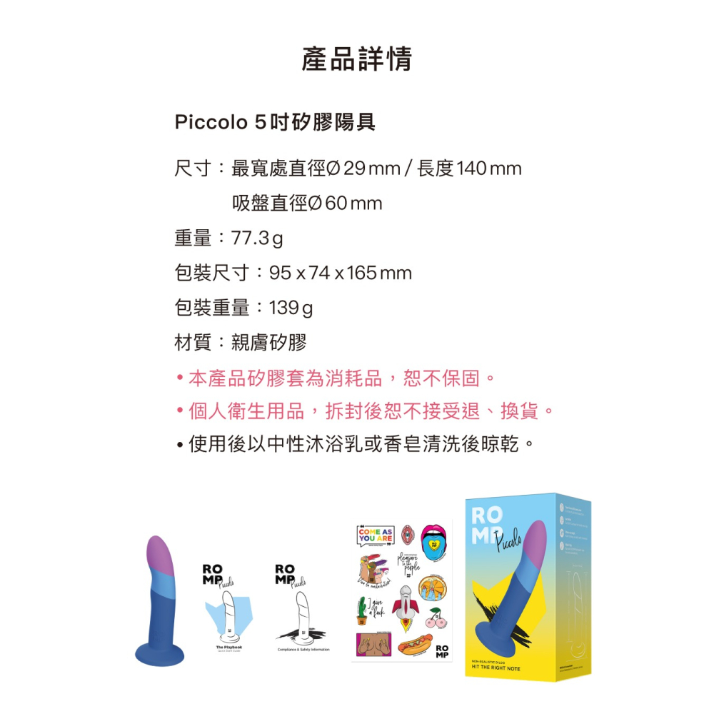 ROMP Piccolo 5吋 矽膠 陽具 按摩棒-細節圖5